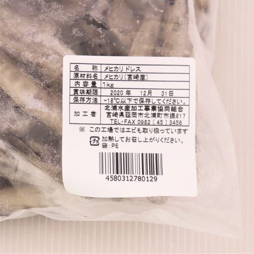 【業務用】北浦水産 メヒカリドレス 1kg