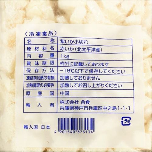 【業務用】合食 紫いか小切れ 1kg