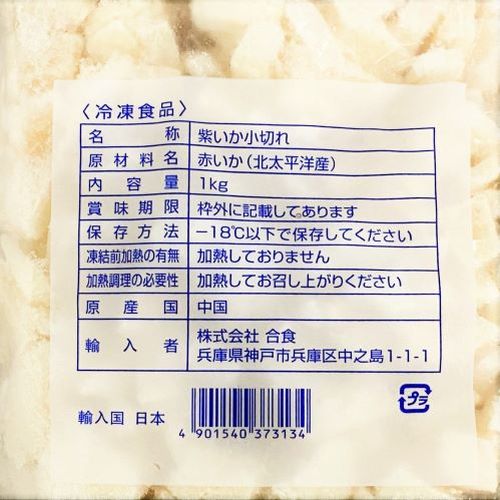 合食 紫いか小切れ 1kg 業務用食品 食材の通販は食材デポ