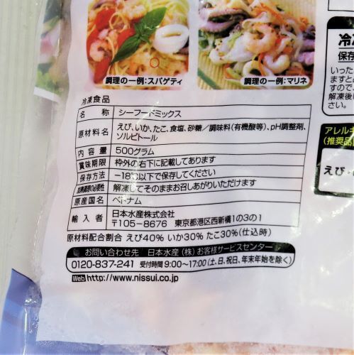 【業務用】ニッスイ シーフードミックス 500g