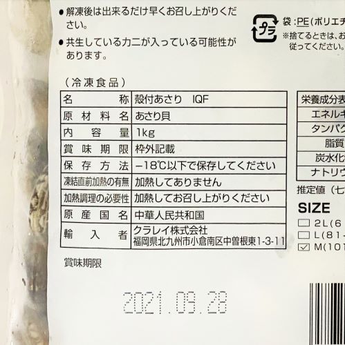 【業務用】クラレイ 殻付アサリ M 1kg