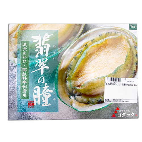 ゴダック 生冷美食あわび 翡翠の瞳 1kg