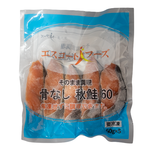 【業務用】 エスコートフーズ そのまま調理 骨なし秋鮭60 300g(5切)