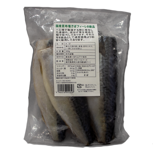 グローバルフーズ 国産昆布塩さばフィーレB級品 500g
