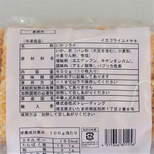 【業務用】夢咲祭 イカフライ 600g 10枚入り