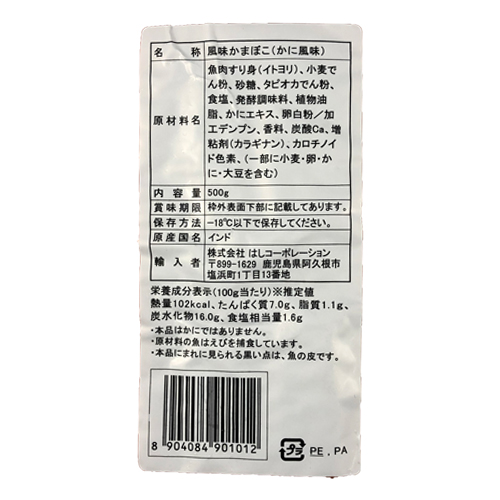 はしコーポレーション　風味かまぼこ(かに風味)　500g