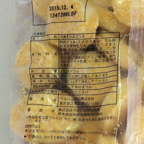 【業務用】マルハニチロ ほたて風味 北海柱フライ 1kg(50個入)