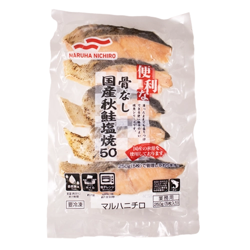 マルハニチロ 便利な骨なし国産秋鮭塩焼 250g(5枚入)
