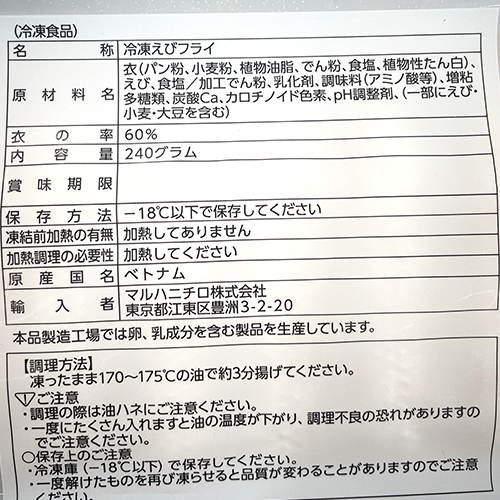 マルハニチロ エビフライM 240g