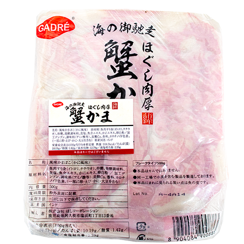 ガドレマリンジャパン ほぐし肉厚蟹かま 500g