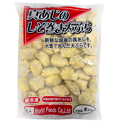 ワールドフーズ 真あじのしそ巻き天ぷら 1kg