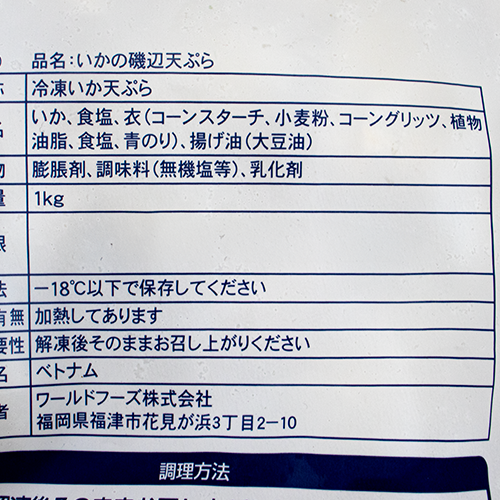 ワールドフーズ いかの磯辺天ぷら 1kg