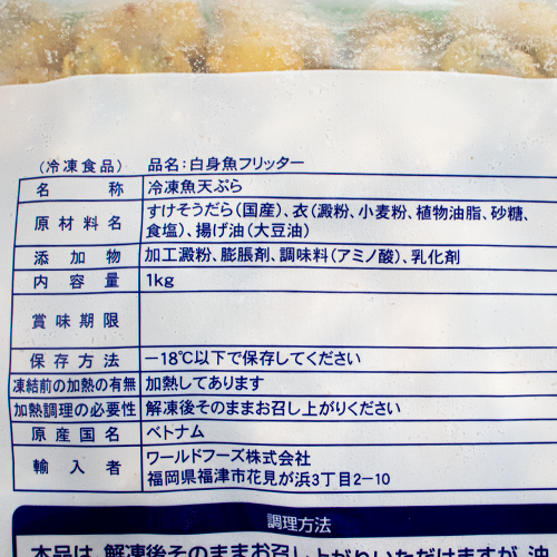 ワールドフーズ 白身魚フリッター 1kg