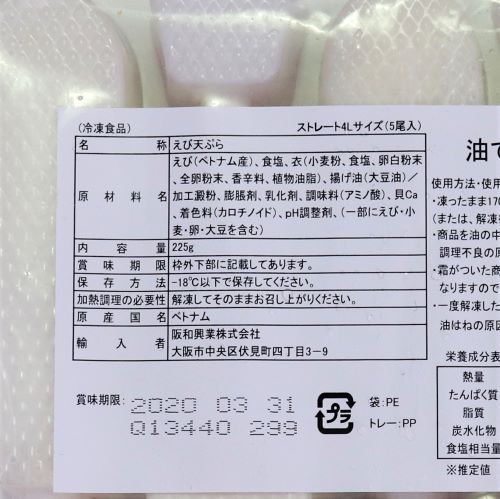 阪和興業 えび天ぷら ストレート 4Lサイズ(5尾入)