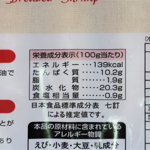 【業務用】クラレイ サクッとおいしいエビフライ 51/60 10尾