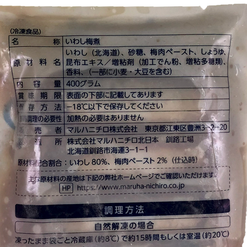 【業務用】マルハニチロ 北海道産真いわしのうめ煮 10尾