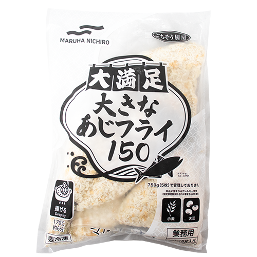 【業務用】 マルハニチロ 大きなあじフライ150 750g(5枚)