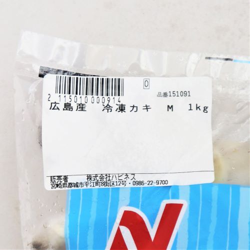 【業務用】ニチレイフレッシュ 割鮮広島産かき 1kg