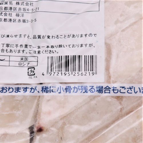 【業務用】極洋 シーパラダイス骨なし魚真鱈切身 40g×10枚入