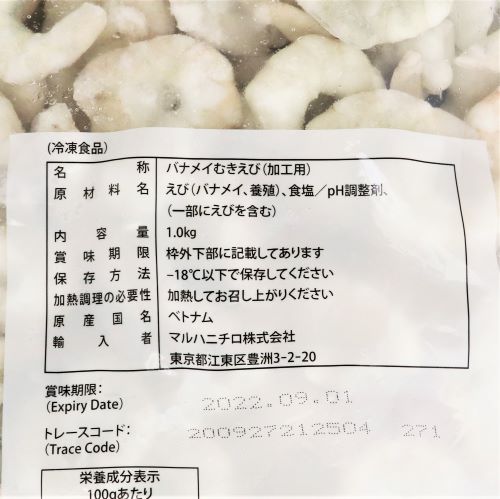 【業務用】マルハニチロ 銀のバナメイむき海老IQF 31/40 1kg