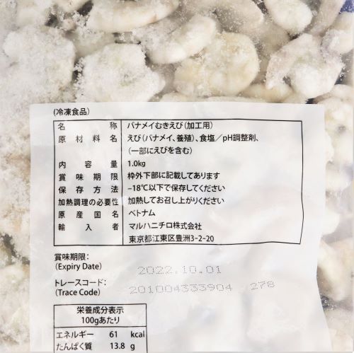 【業務用】マルハニチロ 銀のバナメイむき海老IQF 51/60 1kg