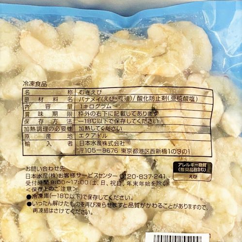 【業務用】ニッスイ サイバーショッカー バナメイむきえびIQF41/50 1kg
