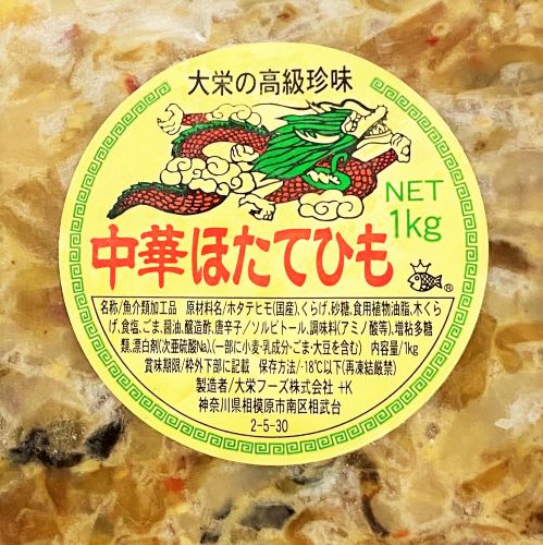 【業務用】大栄フーズ 中華ホタテヒモ 1kg