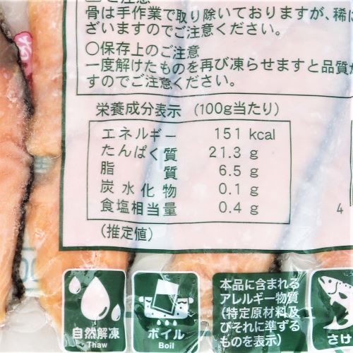 【業務用】マルハニチロ 便利な骨なし焼サーモン20 200g