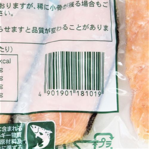 【業務用】マルハニチロ 便利な骨なし焼サーモン20 200g