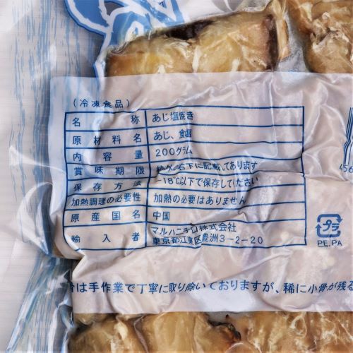 【業務用】マルハニチロ シーパラダイス骨なし魚アジ塩焼き 20g×10切入