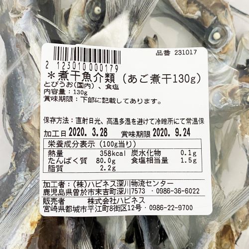 オリジナル 国産あご煮干 130g