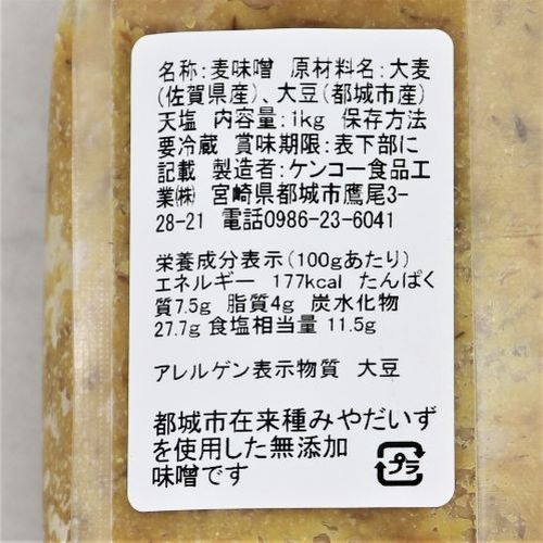【業務用】ケンコー食品 無添加麦味噌太鼓判 1kg