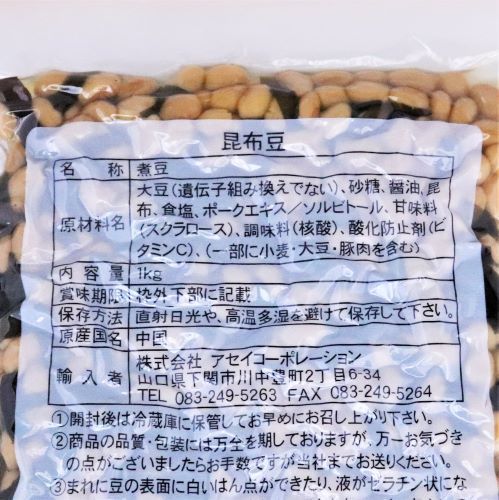 【業務用】アセイコーポレーション 煮豆昆布豆 1kg