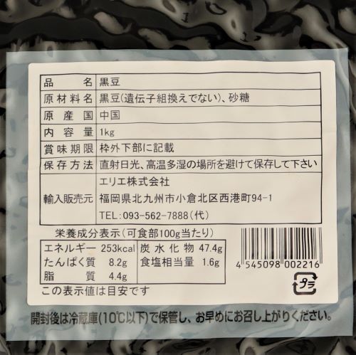 【業務用】エリエ 煮豆黒豆 1kg