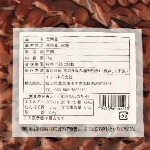 【業務用】エリエ 煮豆金時豆 1kg
