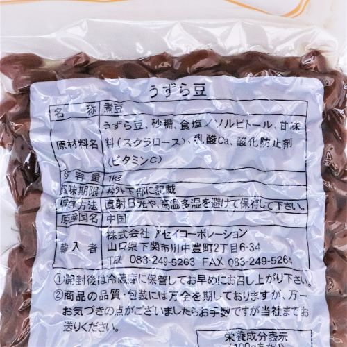 【業務用】アセイコーポレーション 煮豆うずら豆 1kg