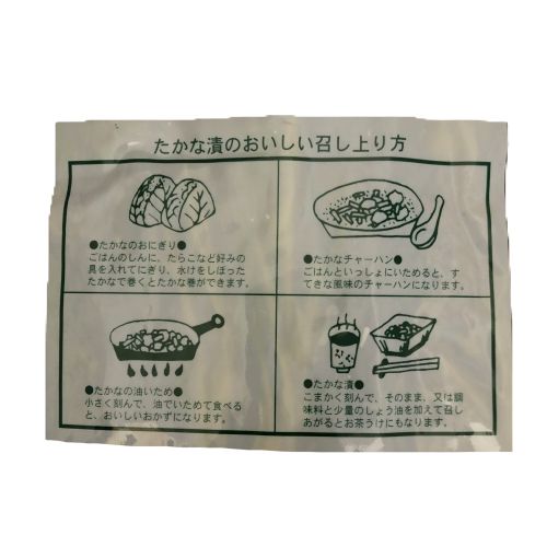 大薗漬物店　たかな漬 丸　1kg