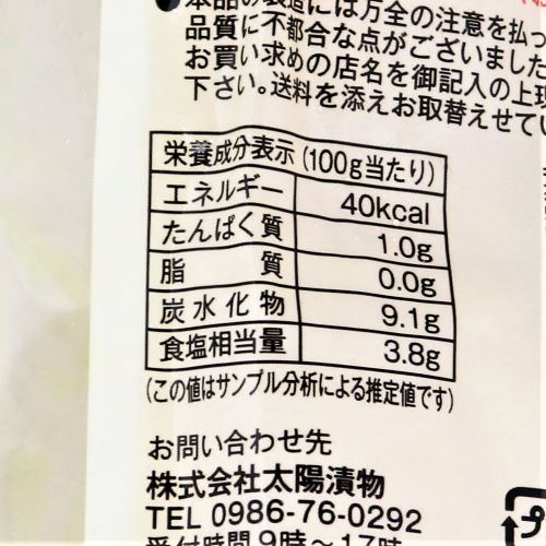 【業務用】太陽漬物 九州産大根太陽L 1本入