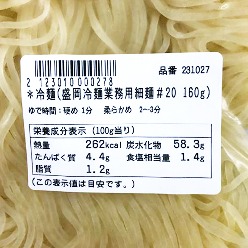 戸田久　冷麺(盛岡冷麺業務用細麺#20)　160g
