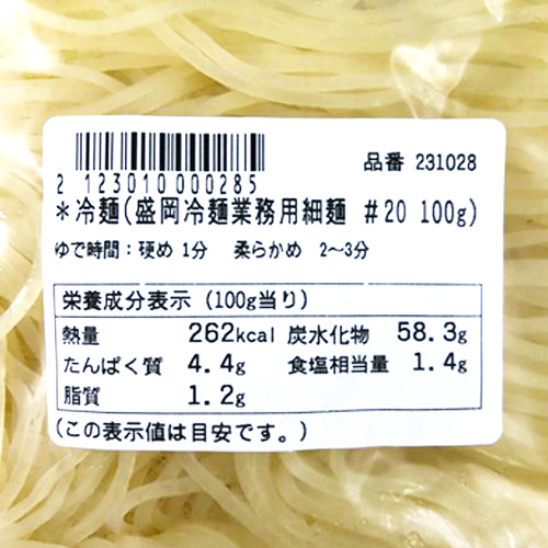 戸田久　冷麺(盛岡冷麺業務用細麺#20)　100g