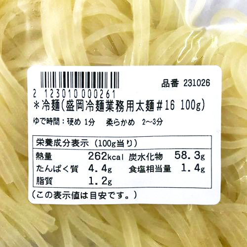 戸田久　冷麺(盛岡冷麺業務用細麺#16)　100g