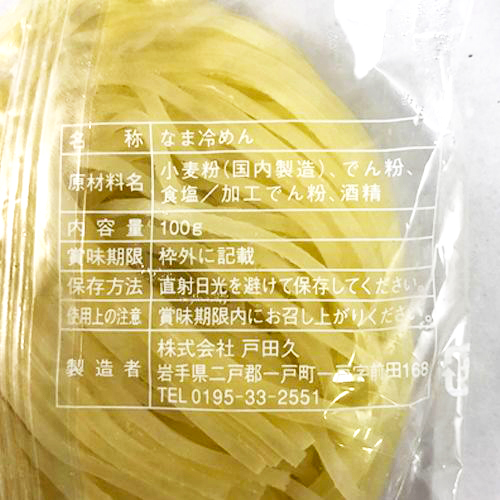 戸田久　冷麺(盛岡冷麺業務用細麺#16)　100g