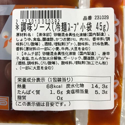 戸田久　調味ソース(冷麺スープ小袋)　45g