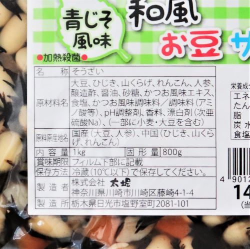 【業務用】太堀 和風お豆サラダ青じそ風味 1kg