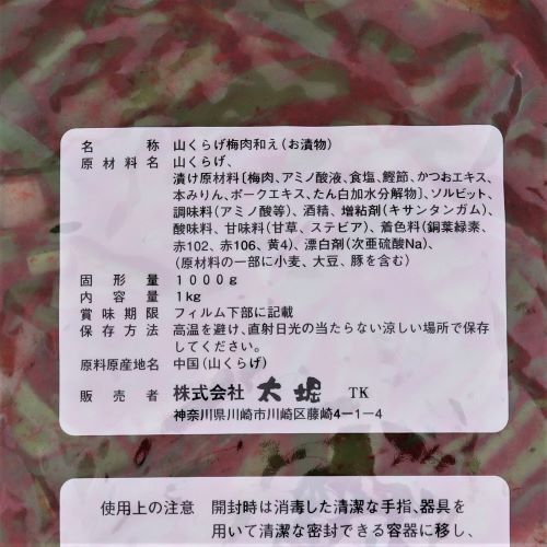 【業務用】太堀 梅肉和え山くらげ醤油漬 1kg