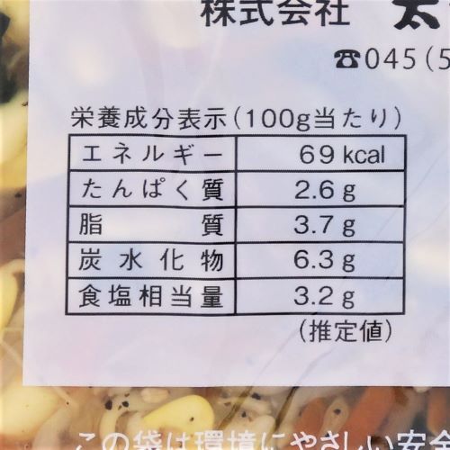 【業務用】太堀 塩だれナムル 1kg