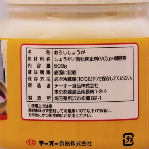 【業務用】テーオー食品 おろししょうが 500g