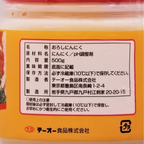 【業務用】テーオー食品 おろしにんにく 500g