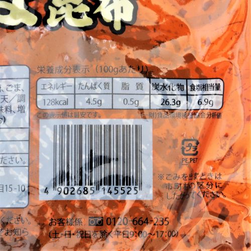 ほんぽ ごま昆布 100g