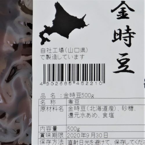 【業務用】ほんぽ 北海道産 金時豆 500g